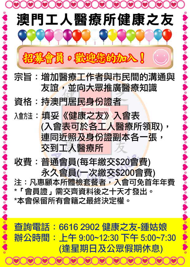健康之友招募會員